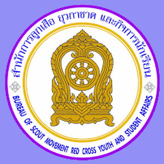 ตราสำนักการลูกเสือ ยุวกาชาด และกิจการนักเรียน